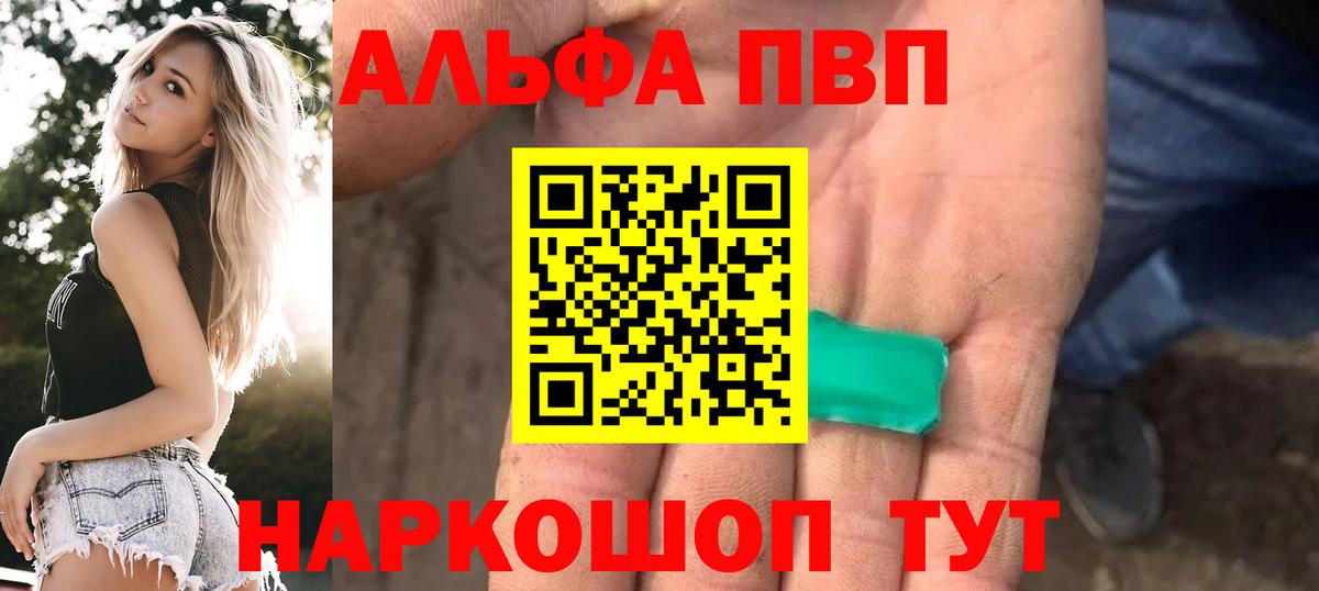 Топки  А ПВП  Вход с VPN  Alfa_PVP кристаллы 