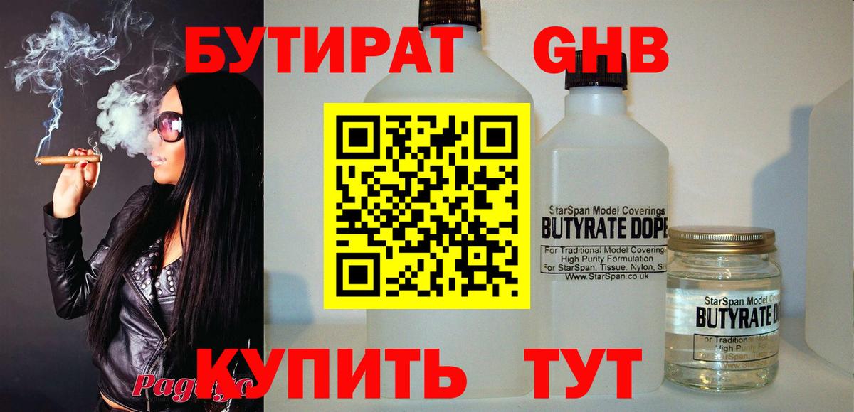 Топки  Бутират BDO 33%  Вход с VPN 