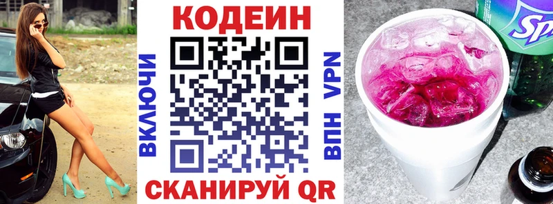 Кодеиновый сироп Lean напиток Lean (лин)  наркошоп  OMG tor  Топки 
