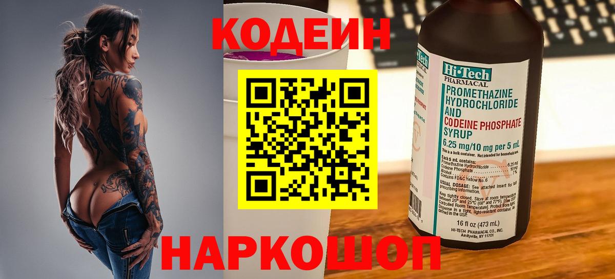 Codein Purple Drank Топки