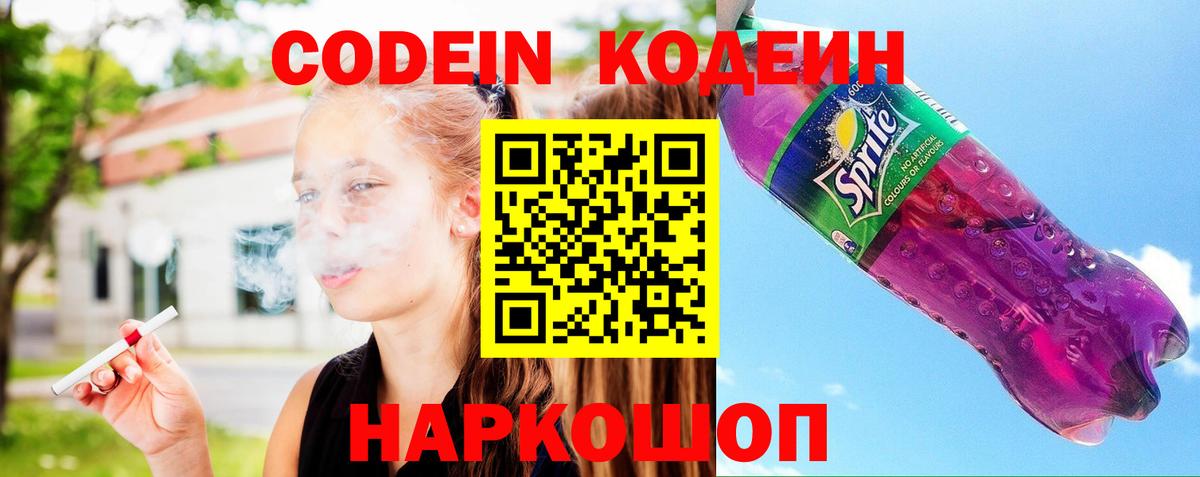 Топки  Кодеин Purple Drank  Вход с VPN 