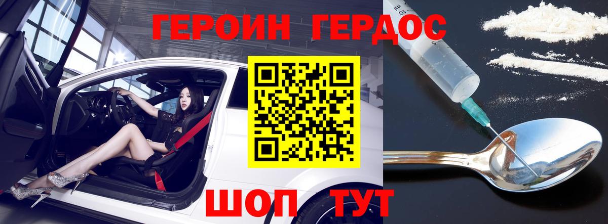ГЕРОИН белый Топки