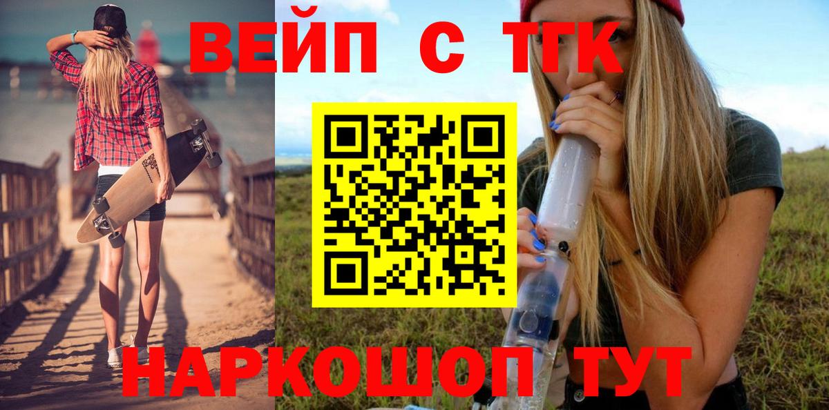 Топки  ТГК концентрат  Вход с VPN  ТГК вейп 